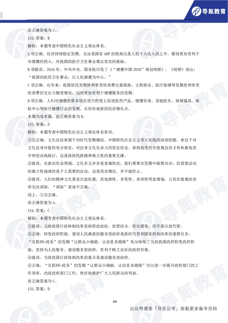 公务员行测政治理论网课题册（答案）_2026考公资料_（49）政治理论合集_政治理论合集_导氮2025年政治理论200题