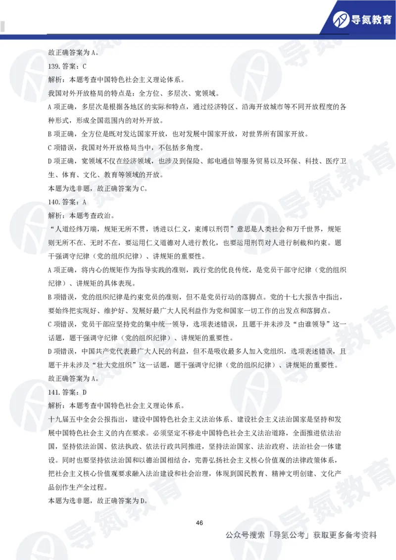 公务员行测政治理论网课题册（答案）_2026考公资料_（49）政治理论合集_政治理论合集_导氮2025年政治理论200题