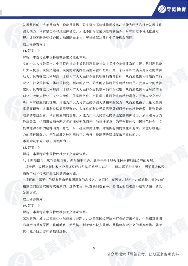 公务员行测政治理论网课题册（答案）_2026考公资料_（49）政治理论合集_政治理论合集_导氮2025年政治理论200题