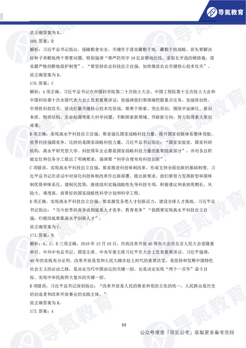 公务员行测政治理论网课题册（答案）_2026考公资料_（49）政治理论合集_政治理论合集_导氮2025年政治理论200题