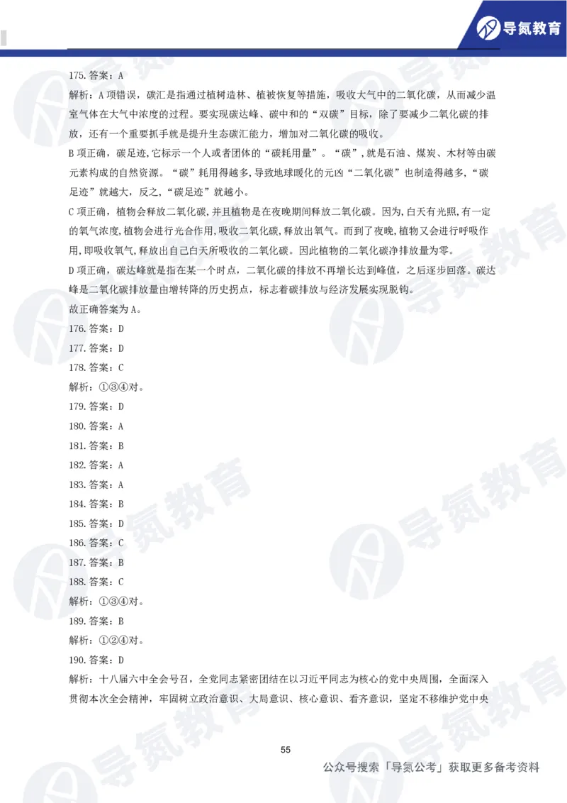 公务员行测政治理论网课题册（答案）_2026考公资料_（49）政治理论合集_政治理论合集_导氮2025年政治理论200题