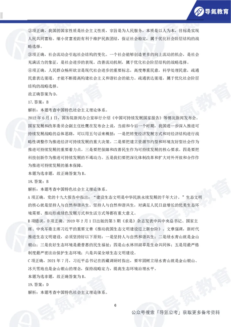 公务员行测政治理论网课题册（答案）_2026考公资料_（49）政治理论合集_政治理论合集_导氮2025年政治理论200题