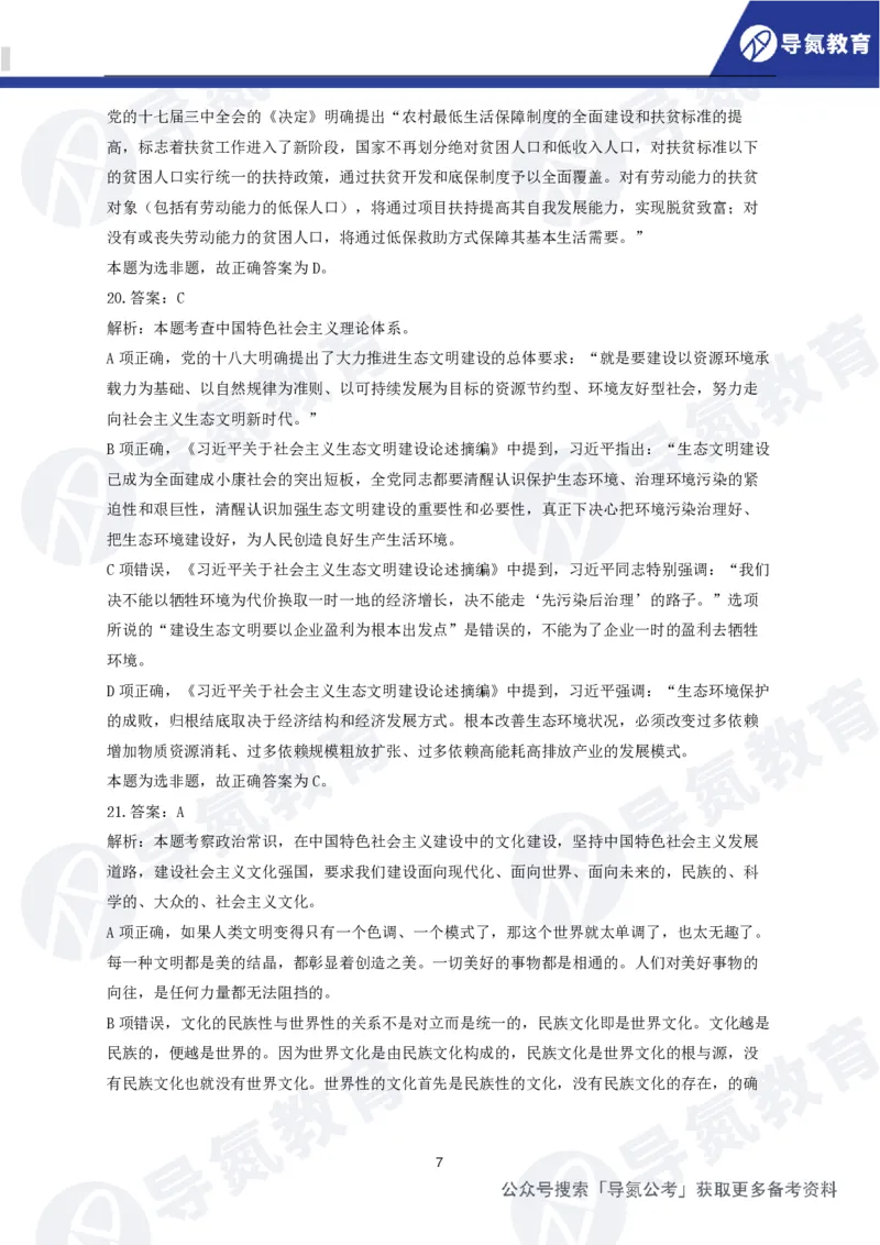 公务员行测政治理论网课题册（答案）_2026考公资料_（49）政治理论合集_政治理论合集_导氮2025年政治理论200题