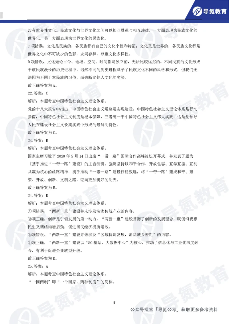公务员行测政治理论网课题册（答案）_2026考公资料_（49）政治理论合集_政治理论合集_导氮2025年政治理论200题