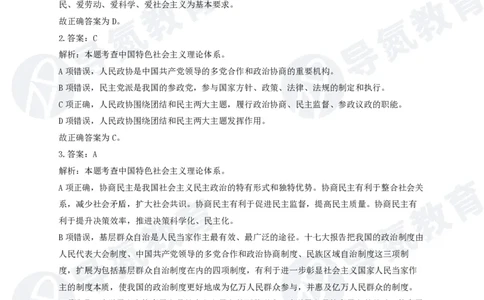 公务员行测政治理论网课题册（答案）_2026考公资料_（49）政治理论合集_政治理论合集_导氮2025年政治理论200题