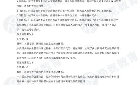 公务员行测政治理论网课题册（答案）_2026考公资料_（49）政治理论合集_政治理论合集_导氮2025年政治理论200题