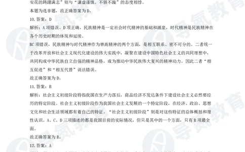 公务员行测政治理论网课题册（答案）_2026考公资料_（49）政治理论合集_政治理论合集_导氮2025年政治理论200题