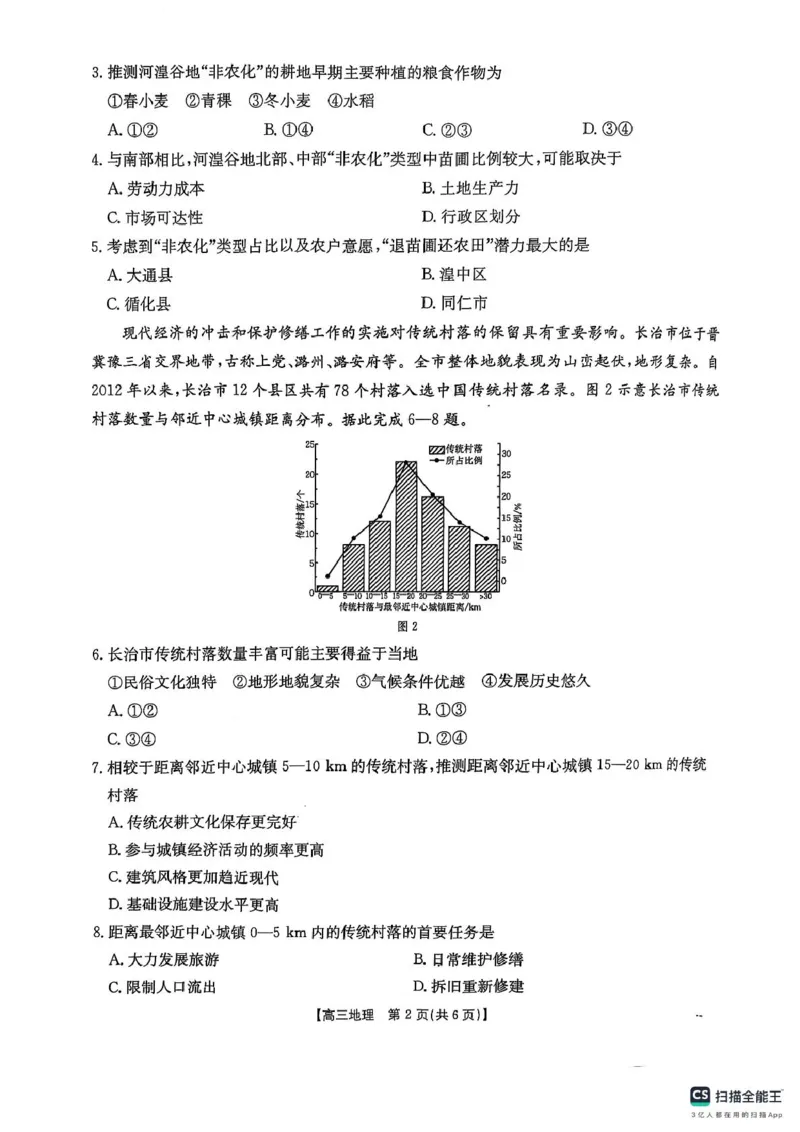 2025届江西省三新教研共同体3月联考地理试卷_2025年3月_250326江西省金太阳三新教研共同体2025届高三3月联考（全科）_江西省三新教研共同体2024-2025学年高三下学期3月联考地理试题
