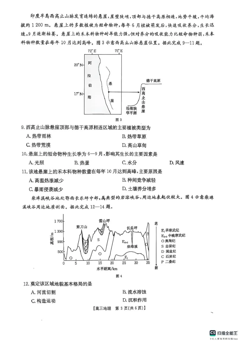 2025届江西省三新教研共同体3月联考地理试卷_2025年3月_250326江西省金太阳三新教研共同体2025届高三3月联考（全科）_江西省三新教研共同体2024-2025学年高三下学期3月联考地理试题