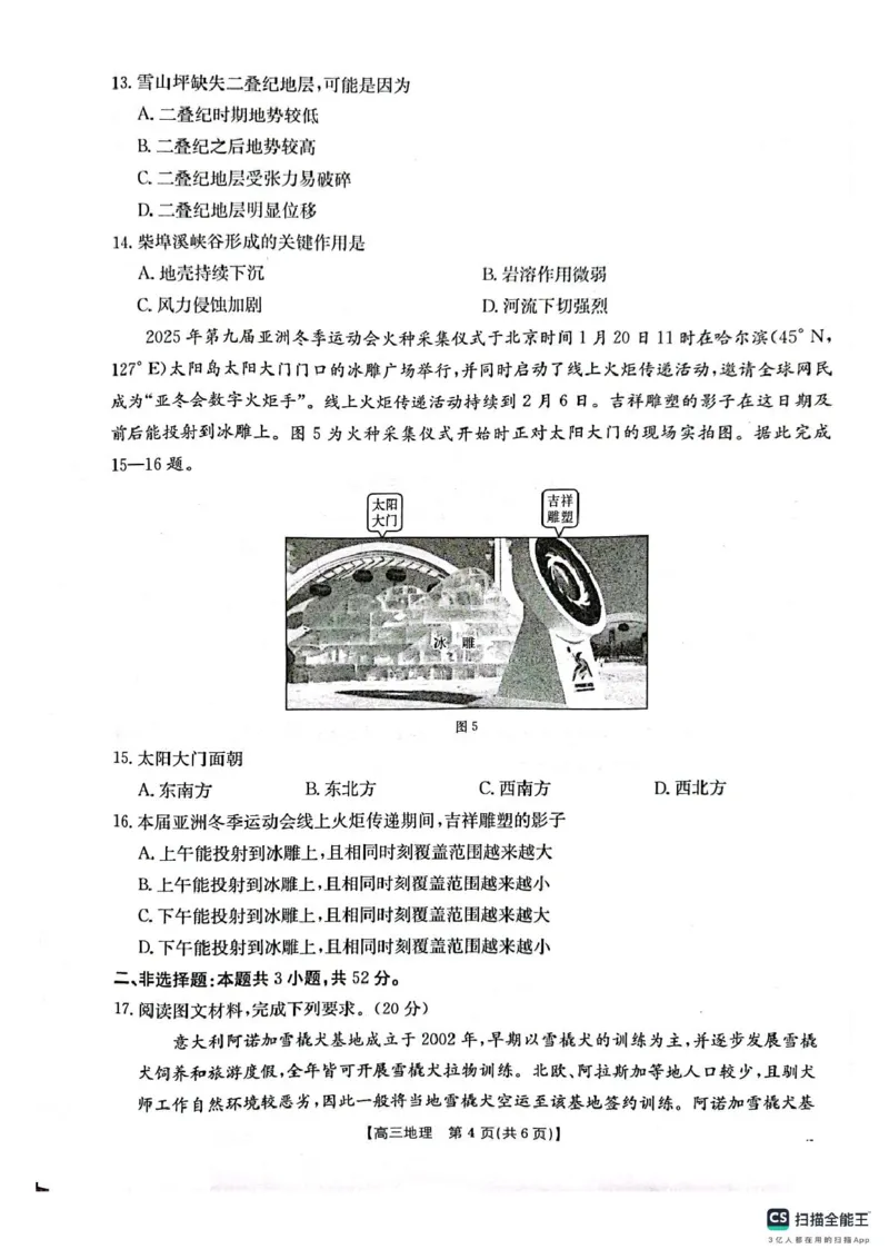 2025届江西省三新教研共同体3月联考地理试卷_2025年3月_250326江西省金太阳三新教研共同体2025届高三3月联考（全科）_江西省三新教研共同体2024-2025学年高三下学期3月联考地理试题