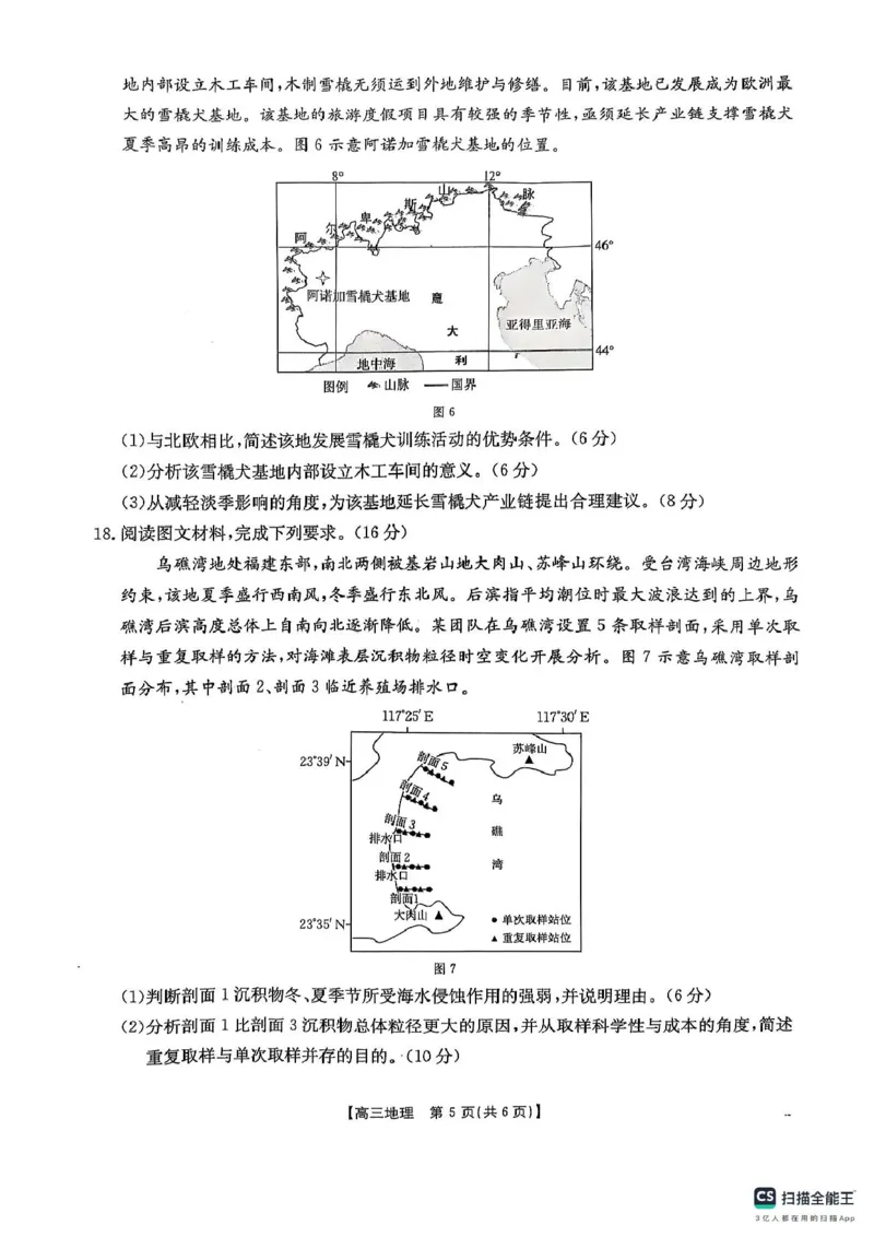 2025届江西省三新教研共同体3月联考地理试卷_2025年3月_250326江西省金太阳三新教研共同体2025届高三3月联考（全科）_江西省三新教研共同体2024-2025学年高三下学期3月联考地理试题