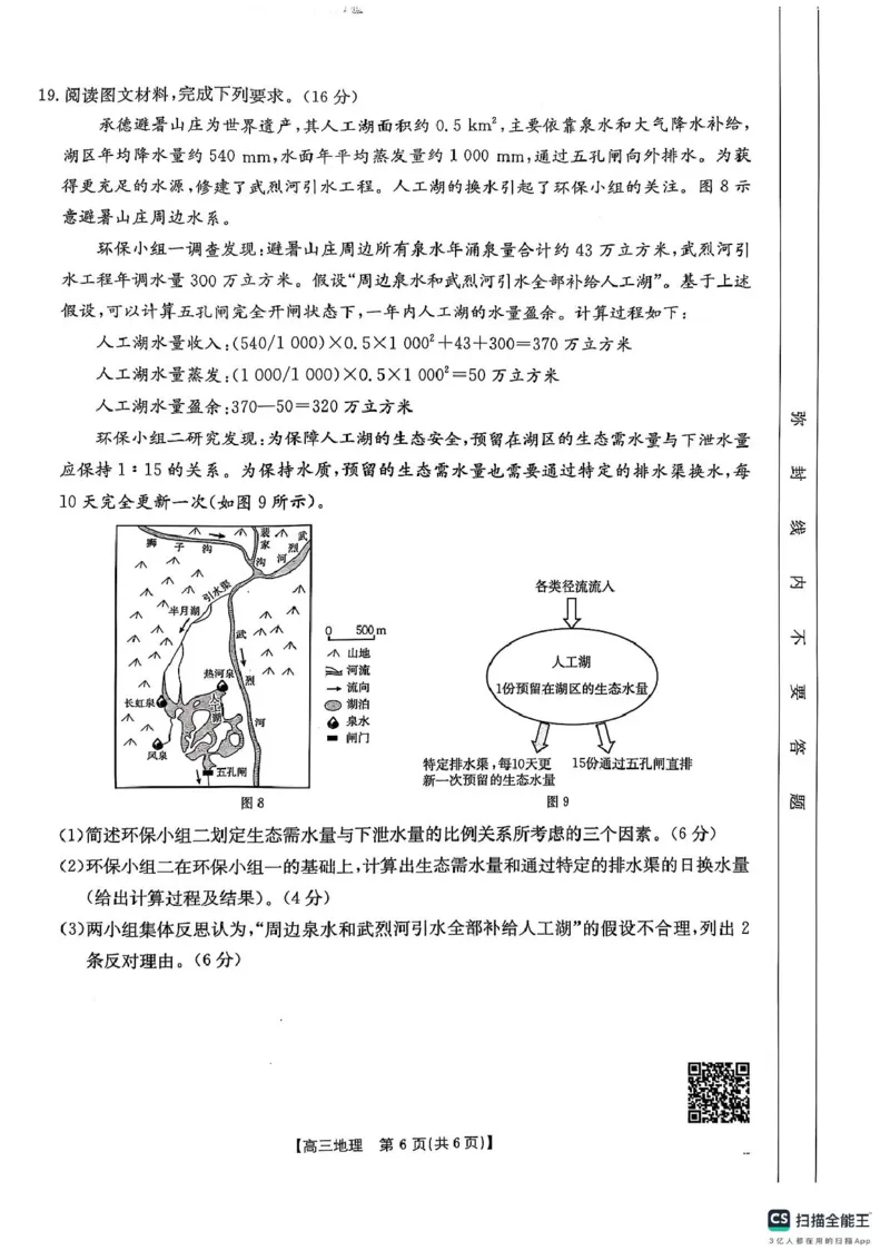 2025届江西省三新教研共同体3月联考地理试卷_2025年3月_250326江西省金太阳三新教研共同体2025届高三3月联考（全科）_江西省三新教研共同体2024-2025学年高三下学期3月联考地理试题