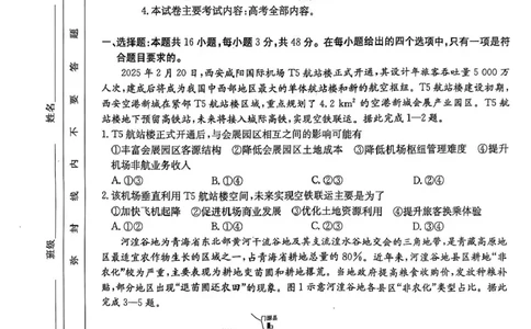 2025届江西省三新教研共同体3月联考地理试卷_2025年3月_250326江西省金太阳三新教研共同体2025届高三3月联考（全科）_江西省三新教研共同体2024-2025学年高三下学期3月联考地理试题