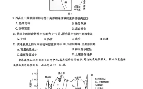 2025届江西省三新教研共同体3月联考地理试卷_2025年3月_250326江西省金太阳三新教研共同体2025届高三3月联考（全科）_江西省三新教研共同体2024-2025学年高三下学期3月联考地理试题