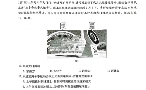 2025届江西省三新教研共同体3月联考地理试卷_2025年3月_250326江西省金太阳三新教研共同体2025届高三3月联考（全科）_江西省三新教研共同体2024-2025学年高三下学期3月联考地理试题