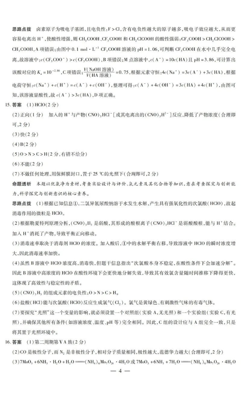 化学答案-2025-2026学年（上）高三年级天一小高考（一）_2025年11月_251127山西省2025-2026学年（上）高三年级天一小高考（一）（全科）