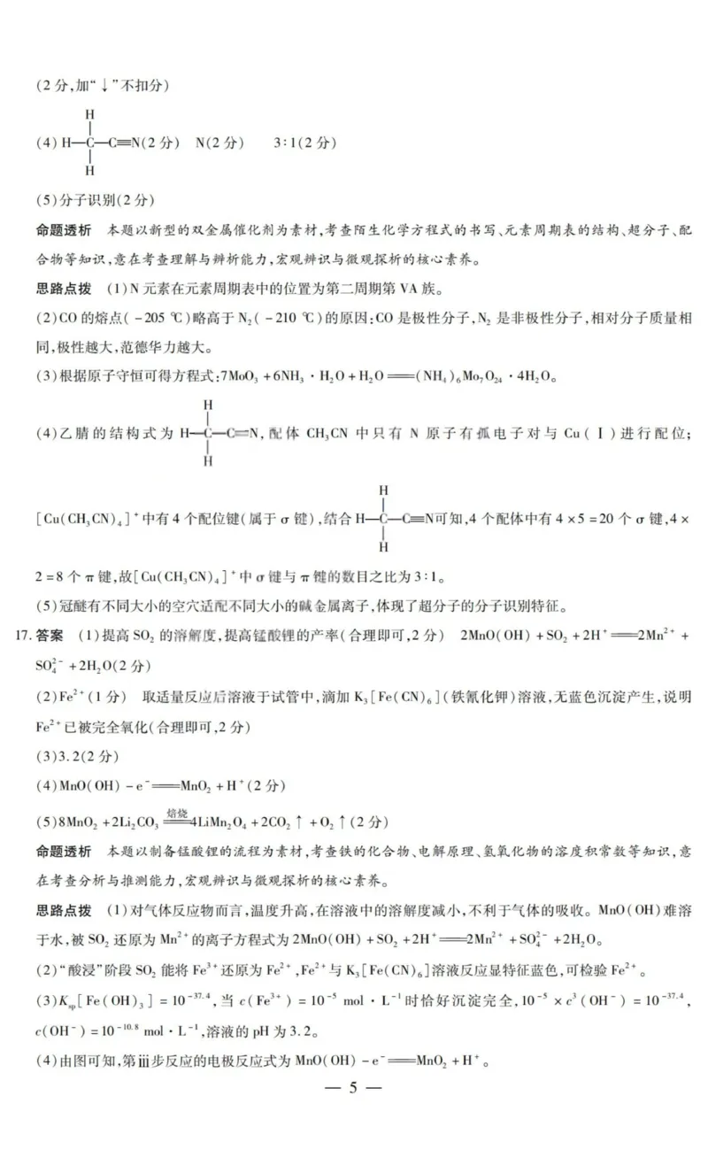 化学答案-2025-2026学年（上）高三年级天一小高考（一）_2025年11月_251127山西省2025-2026学年（上）高三年级天一小高考（一）（全科）