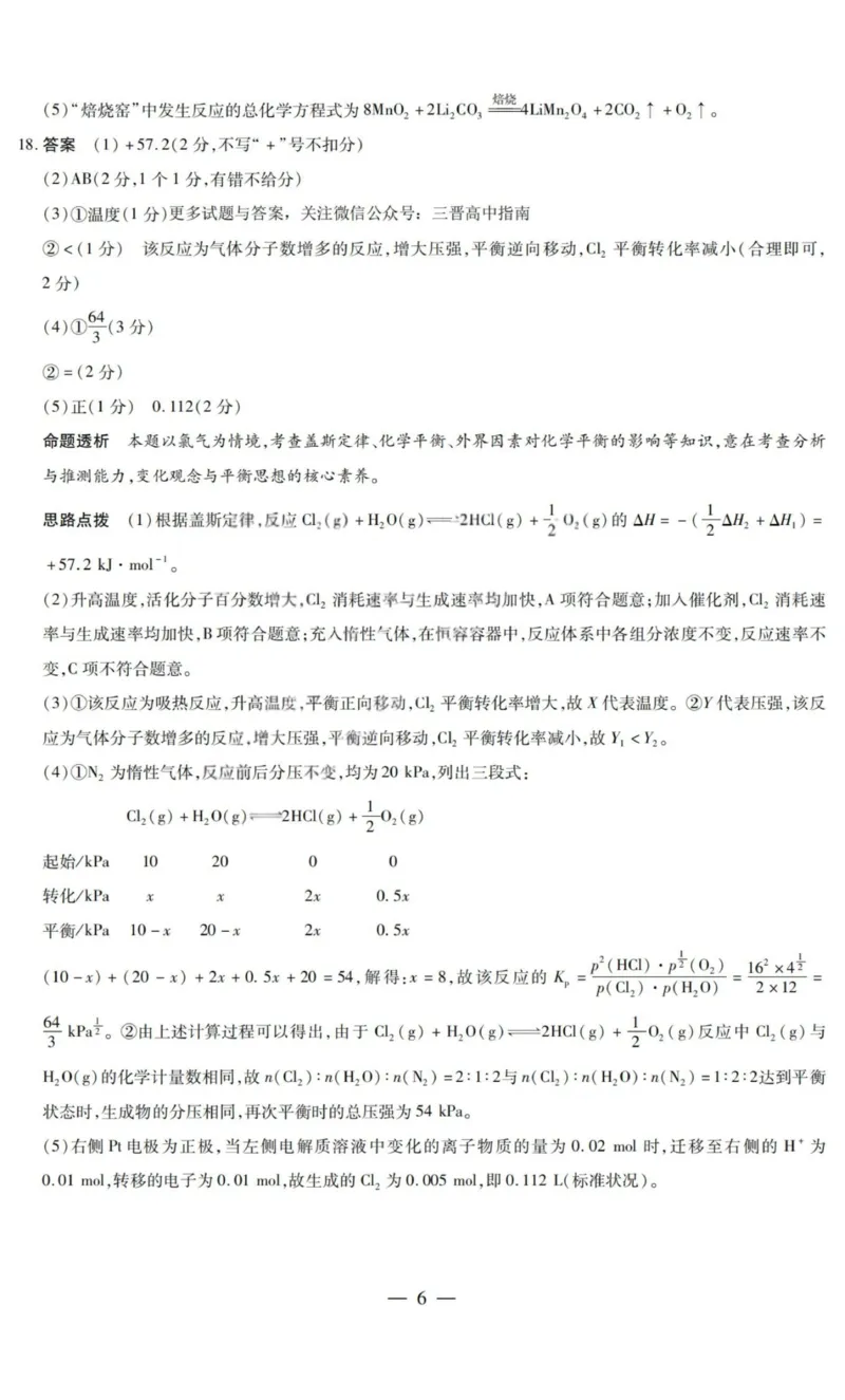 化学答案-2025-2026学年（上）高三年级天一小高考（一）_2025年11月_251127山西省2025-2026学年（上）高三年级天一小高考（一）（全科）