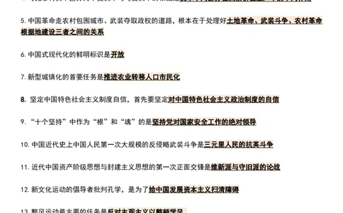 八套卷知识点精简版（八）_2026考公资料_（49）政治理论合集_政治理论合集_2025考研政治pdf（笔记）_肖秀荣考研政治_25肖八《选择题速背笔记》_04.空卡《爷八》资料汇总