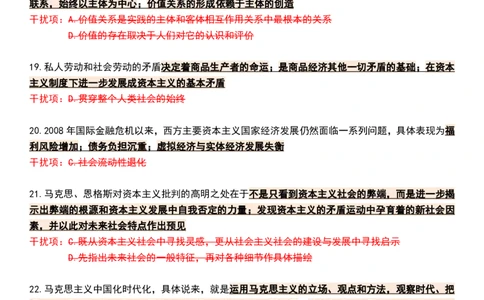 八套卷知识点精简版（八）_2026考公资料_（49）政治理论合集_政治理论合集_2025考研政治pdf（笔记）_肖秀荣考研政治_25肖八《选择题速背笔记》_04.空卡《爷八》资料汇总