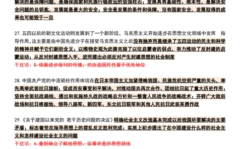 八套卷知识点精简版（八）_2026考公资料_（49）政治理论合集_政治理论合集_2025考研政治pdf（笔记）_肖秀荣考研政治_25肖八《选择题速背笔记》_04.空卡《爷八》资料汇总
