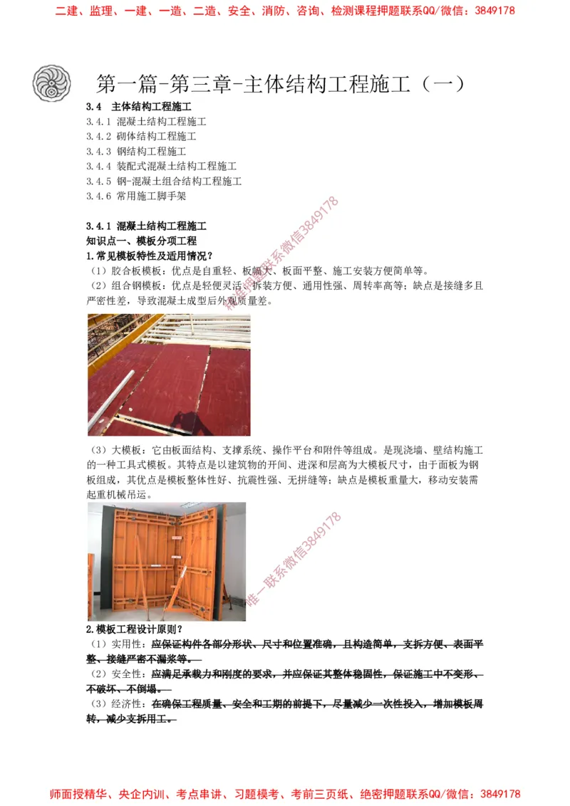 2025版-27-周超-第一篇-第三章-主体结构工程施工（一）_2026年一级建造师_2026年一建建筑_2025年一建建筑SVIP_02-基础精讲✿高端面授✿深度强化_周超_讲义