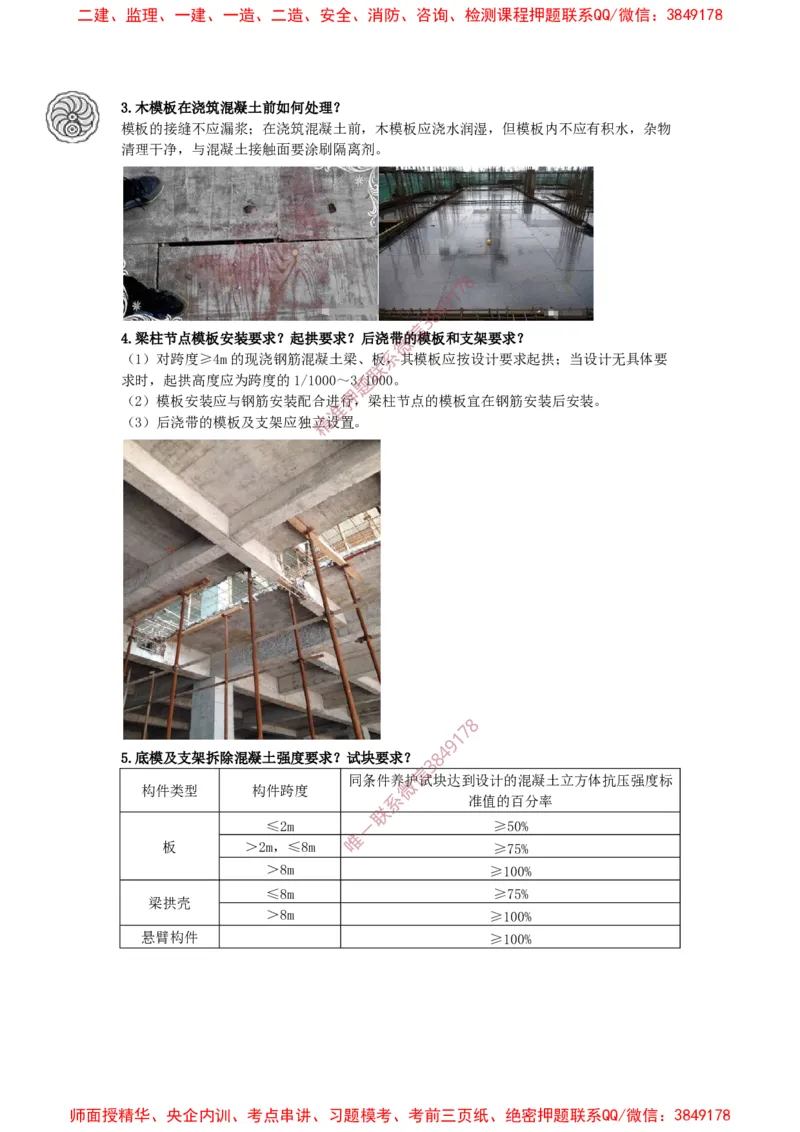 2025版-27-周超-第一篇-第三章-主体结构工程施工（一）_2026年一级建造师_2026年一建建筑_2025年一建建筑SVIP_02-基础精讲✿高端面授✿深度强化_周超_讲义