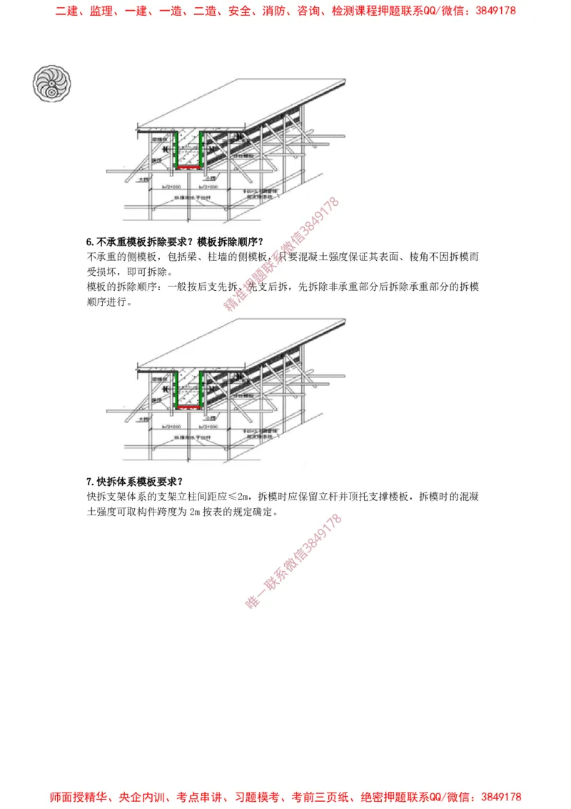 2025版-27-周超-第一篇-第三章-主体结构工程施工（一）_2026年一级建造师_2026年一建建筑_2025年一建建筑SVIP_02-基础精讲✿高端面授✿深度强化_周超_讲义