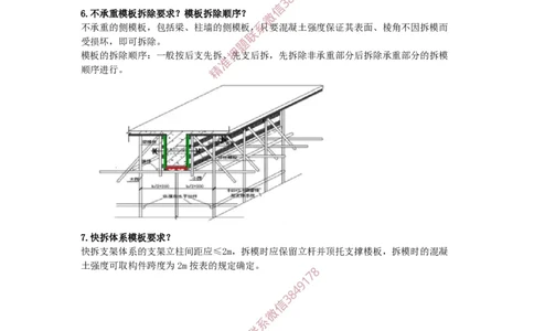2025版-27-周超-第一篇-第三章-主体结构工程施工（一）_2026年一级建造师_2026年一建建筑_2025年一建建筑SVIP_02-基础精讲✿高端面授✿深度强化_周超_讲义