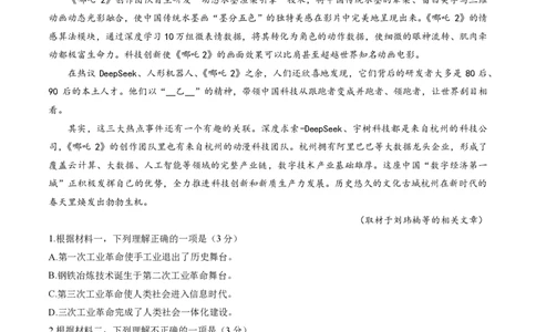 2025北京朝阳高三一模语文试题及答案_2025年4月_250407北京市朝阳区2025届高三一模（全科）