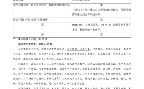 2025北京朝阳高三一模语文试题及答案_2025年4月_250407北京市朝阳区2025届高三一模（全科）