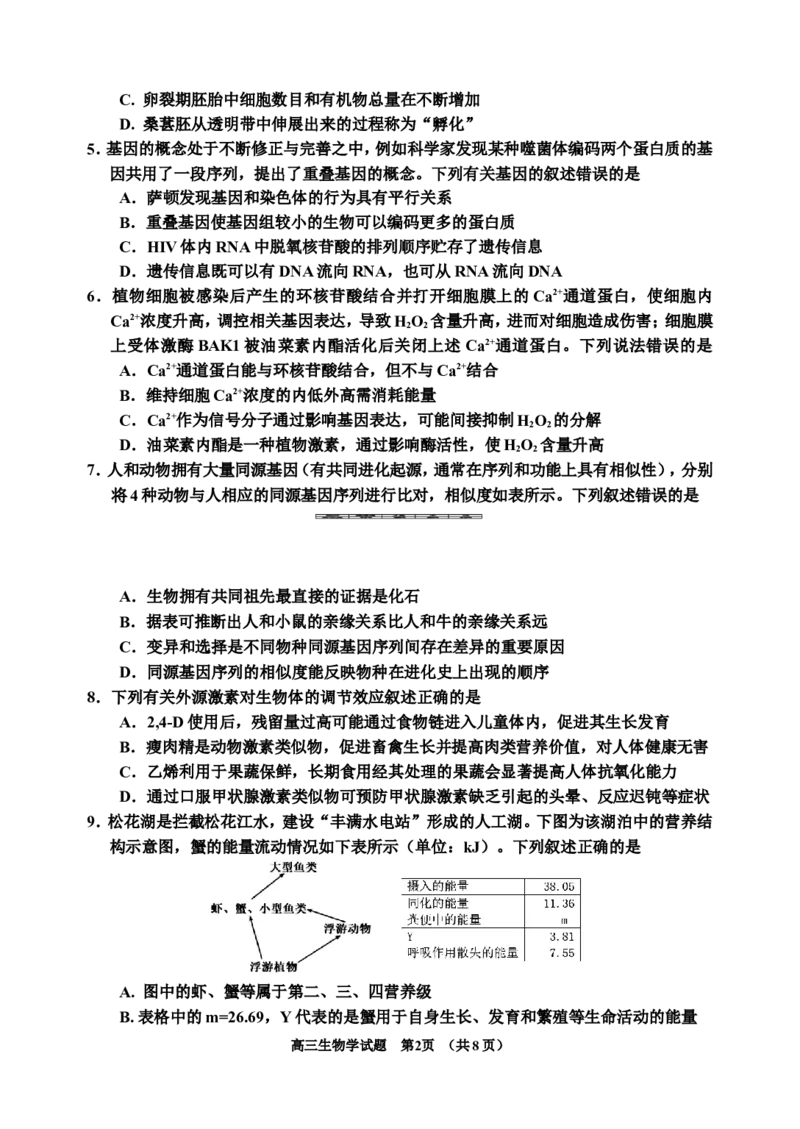 25-6版吉林地区普通中学2024(1)_2025年3月_250331吉林省吉林市2024-2025学年高三下学期3月三模（全科）_吉林省吉林市2024-2025学年高三下学期3月三模试题生物Word版含答案
