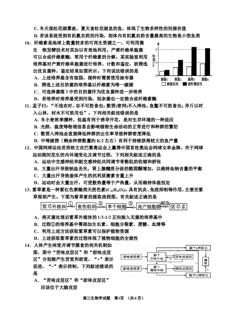 25-6版吉林地区普通中学2024(1)_2025年3月_250331吉林省吉林市2024-2025学年高三下学期3月三模（全科）_吉林省吉林市2024-2025学年高三下学期3月三模试题生物Word版含答案