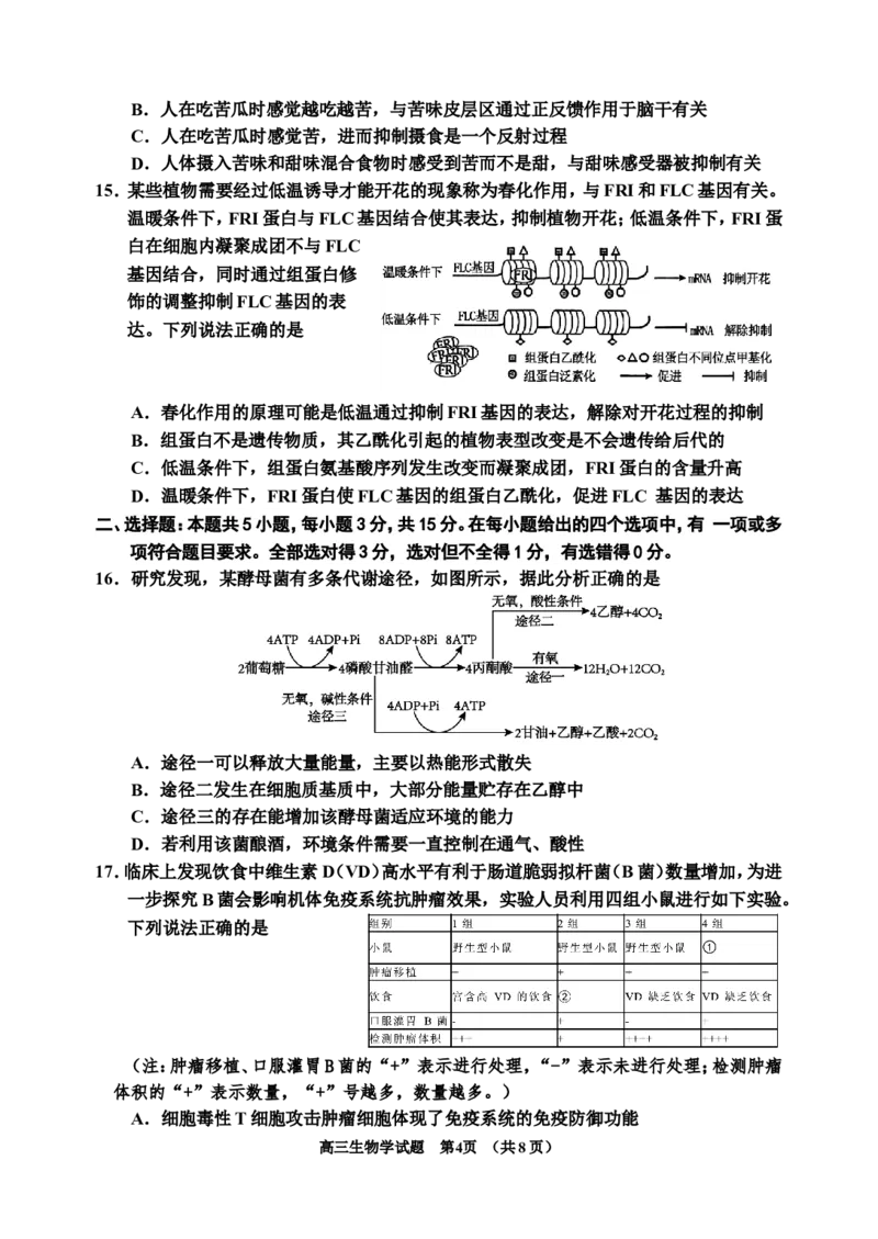 25-6版吉林地区普通中学2024(1)_2025年3月_250331吉林省吉林市2024-2025学年高三下学期3月三模（全科）_吉林省吉林市2024-2025学年高三下学期3月三模试题生物Word版含答案