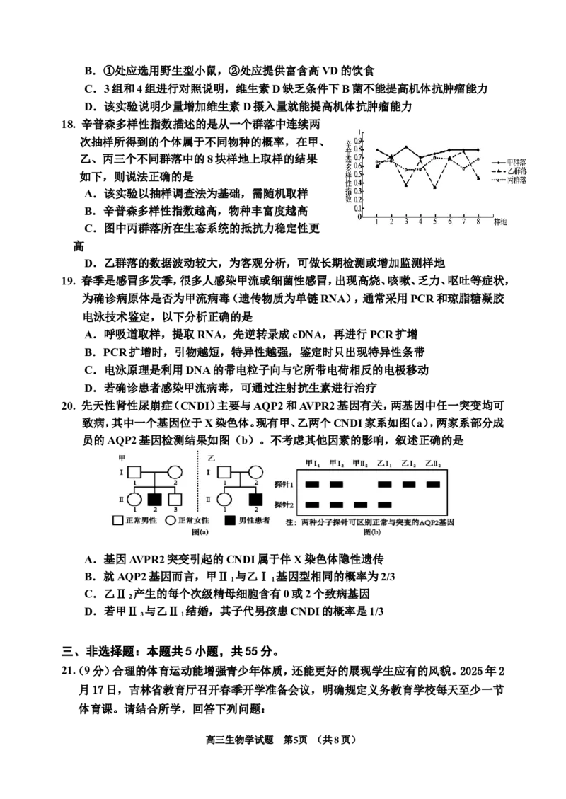 25-6版吉林地区普通中学2024(1)_2025年3月_250331吉林省吉林市2024-2025学年高三下学期3月三模（全科）_吉林省吉林市2024-2025学年高三下学期3月三模试题生物Word版含答案