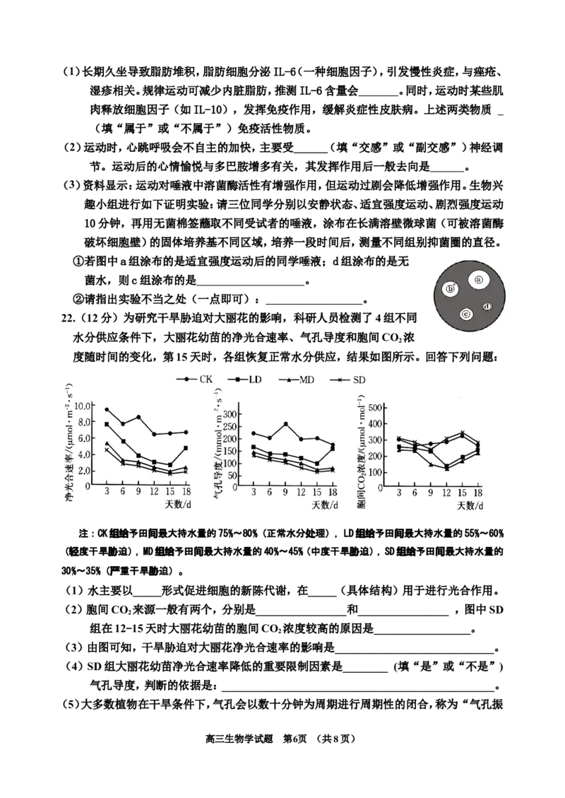 25-6版吉林地区普通中学2024(1)_2025年3月_250331吉林省吉林市2024-2025学年高三下学期3月三模（全科）_吉林省吉林市2024-2025学年高三下学期3月三模试题生物Word版含答案