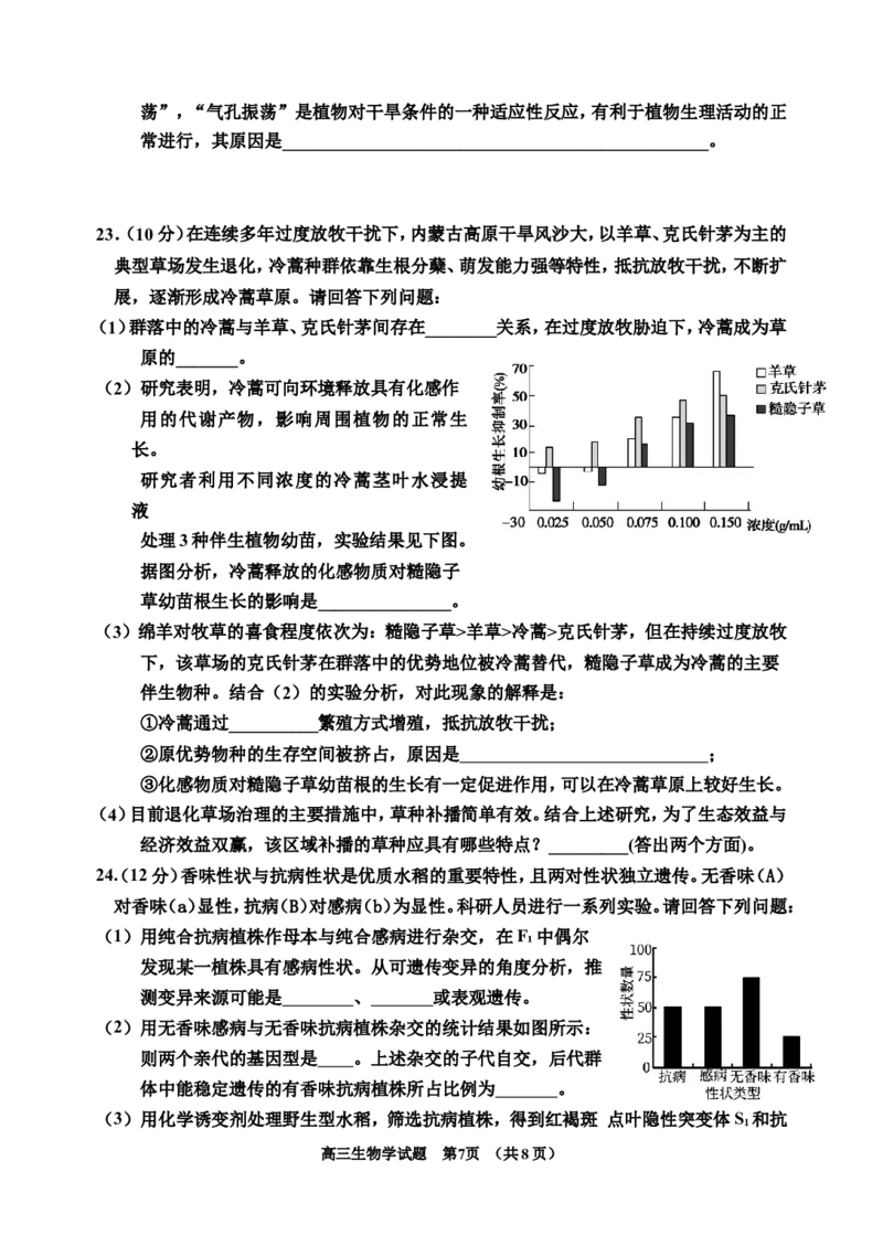 25-6版吉林地区普通中学2024(1)_2025年3月_250331吉林省吉林市2024-2025学年高三下学期3月三模（全科）_吉林省吉林市2024-2025学年高三下学期3月三模试题生物Word版含答案