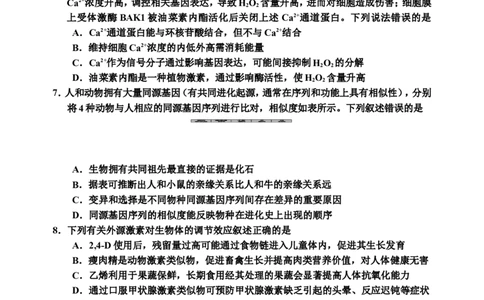 25-6版吉林地区普通中学2024(1)_2025年3月_250331吉林省吉林市2024-2025学年高三下学期3月三模（全科）_吉林省吉林市2024-2025学年高三下学期3月三模试题生物Word版含答案