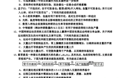 25-6版吉林地区普通中学2024(1)_2025年3月_250331吉林省吉林市2024-2025学年高三下学期3月三模（全科）_吉林省吉林市2024-2025学年高三下学期3月三模试题生物Word版含答案
