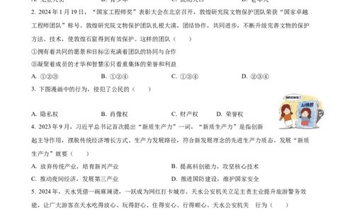精品解析：2024年甘肃省武威市、嘉峪关市、临夏州中考道德与法治真题（原卷版）_中考真题_7.政治中考真题2015-2024年_2024政治真题