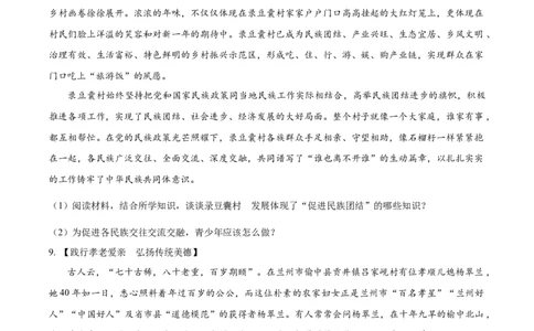 精品解析：2024年甘肃省武威市、嘉峪关市、临夏州中考道德与法治真题（原卷版）_中考真题_7.政治中考真题2015-2024年_2024政治真题