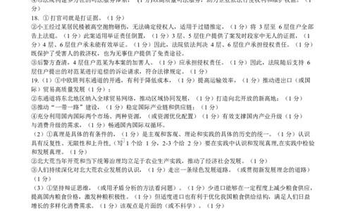 东北三省三校2025届高三下学期第二次联合模拟考试政治答案_2025年4月_250403东北三省三校2025届高三第二次联合模拟考试（哈师大附中、东师大附中、辽宁省实验中学）（全科）