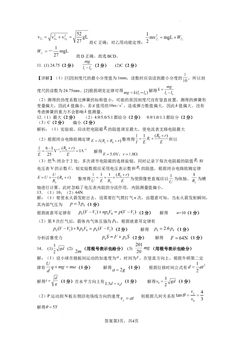 二模（物理答案）2025年5月10日_2025年5月_05192025届湖北省黄冈中学高三5月第二次模拟预测_物理