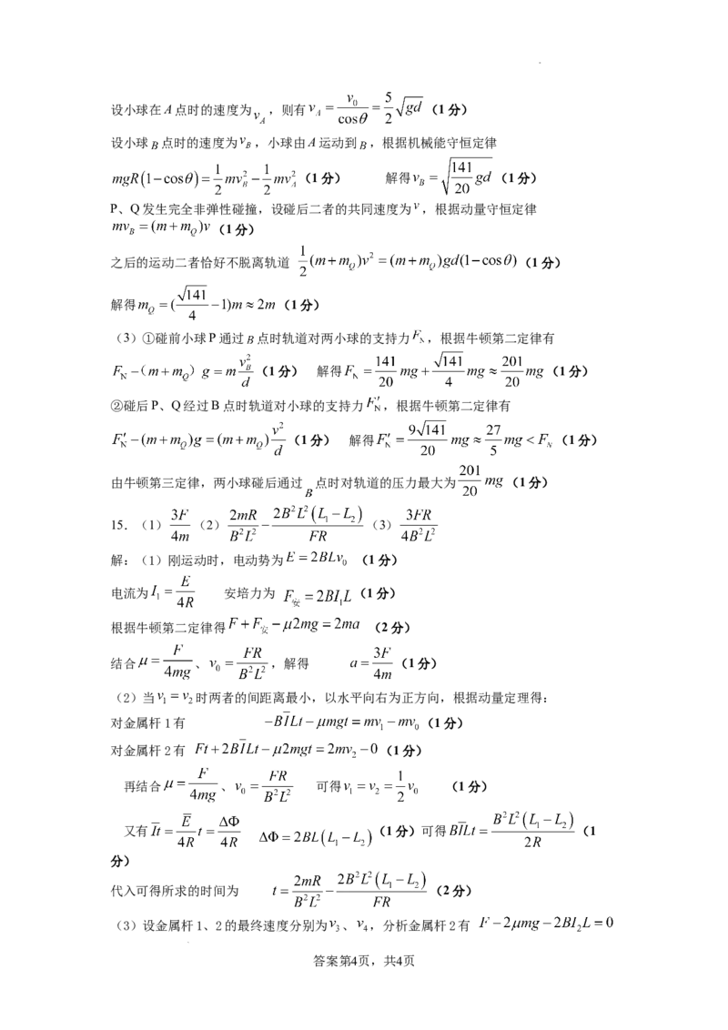二模（物理答案）2025年5月10日_2025年5月_05192025届湖北省黄冈中学高三5月第二次模拟预测_物理