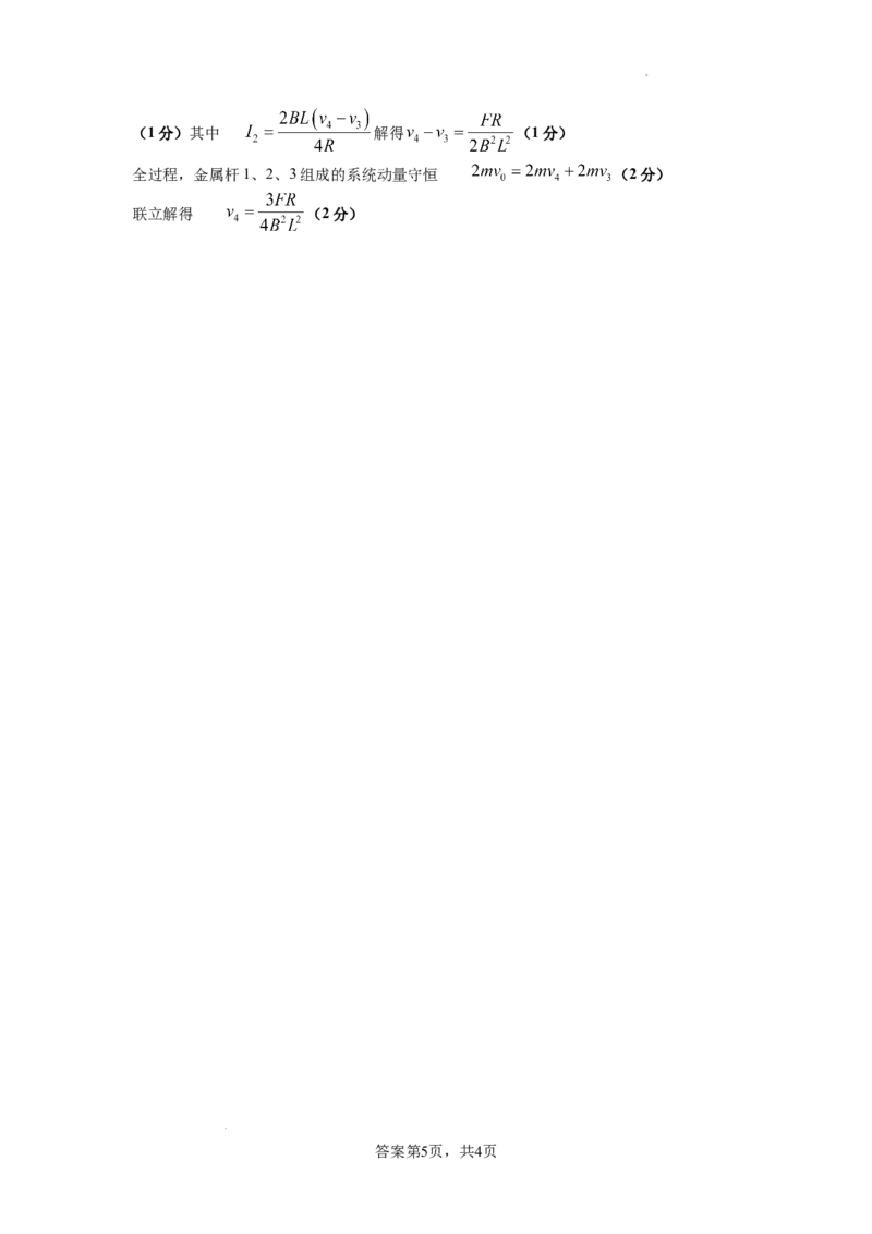 二模（物理答案）2025年5月10日_2025年5月_05192025届湖北省黄冈中学高三5月第二次模拟预测_物理