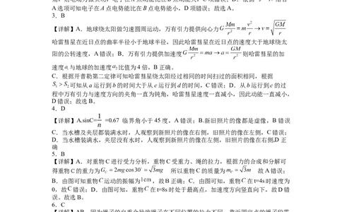 二模（物理答案）2025年5月10日_2025年5月_05192025届湖北省黄冈中学高三5月第二次模拟预测_物理