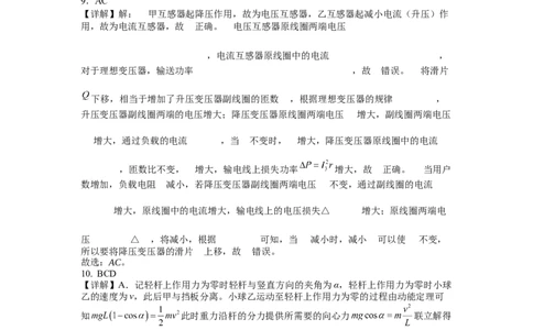 二模（物理答案）2025年5月10日_2025年5月_05192025届湖北省黄冈中学高三5月第二次模拟预测_物理