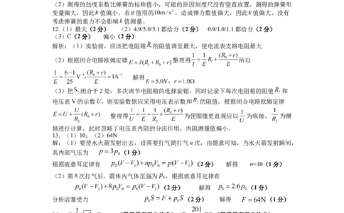 二模（物理答案）2025年5月10日_2025年5月_05192025届湖北省黄冈中学高三5月第二次模拟预测_物理
