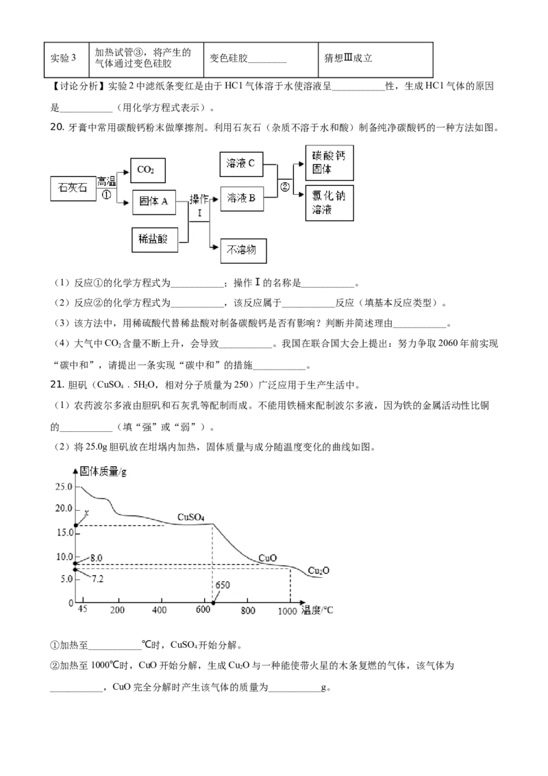 精品解析：广东省2021年中考化学试题（原卷版）_中考真题_5.化学中考真题2015-2024年_地区卷_广东省_广东化学（广东省统一试卷）08-22