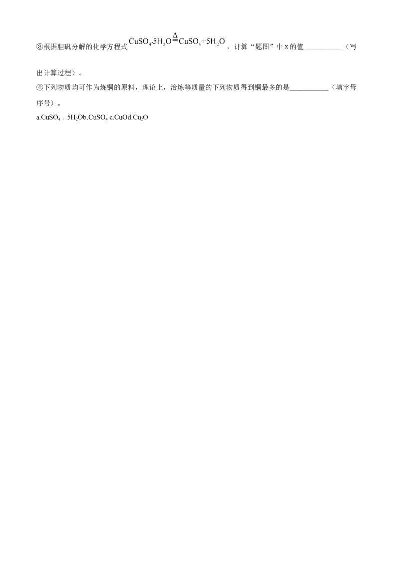 精品解析：广东省2021年中考化学试题（原卷版）_中考真题_5.化学中考真题2015-2024年_地区卷_广东省_广东化学（广东省统一试卷）08-22